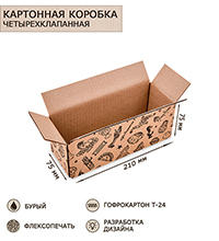 ГКП-31 Коробка 4-х клапанная гофрокартон 210х75х75