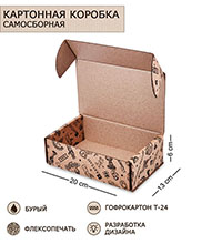 ГКП-42 Коробка самосборная гофрокартон 200х130х55
