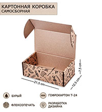ГКП-43 Коробка самосборная гофрокартон 215х125х75