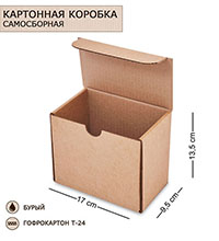 ГК-57 Коробка самосборная гофрокартон 150х95х130