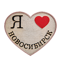 МТ- 046 Магнит «Я Новосибирск»