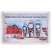 МТ- 001/30 Магнит «Новосибирский областной театр кукол»
