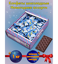 AT-74/53 Конфеты «Ассорти новогоднее», 1 кг