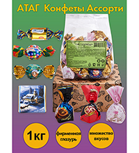 AT-74/35 Конфеты «Ассорти АТАГ», 1 кг