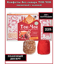 ALT-19/2 Натуральные конфеты без сахара «Ток-Чок» (пшеничный с клюквой) 225 гр