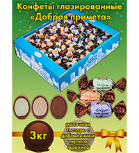 AT-24/52 Конфеты «Добрая примета», 3 кг