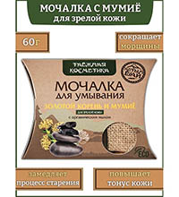 ALT-06/4 Мочалка для умывания «С золотым корнем и мумиё», 60 гр